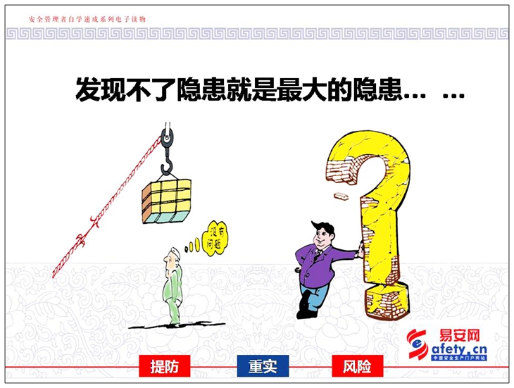 事故隐患排查治理管理标准