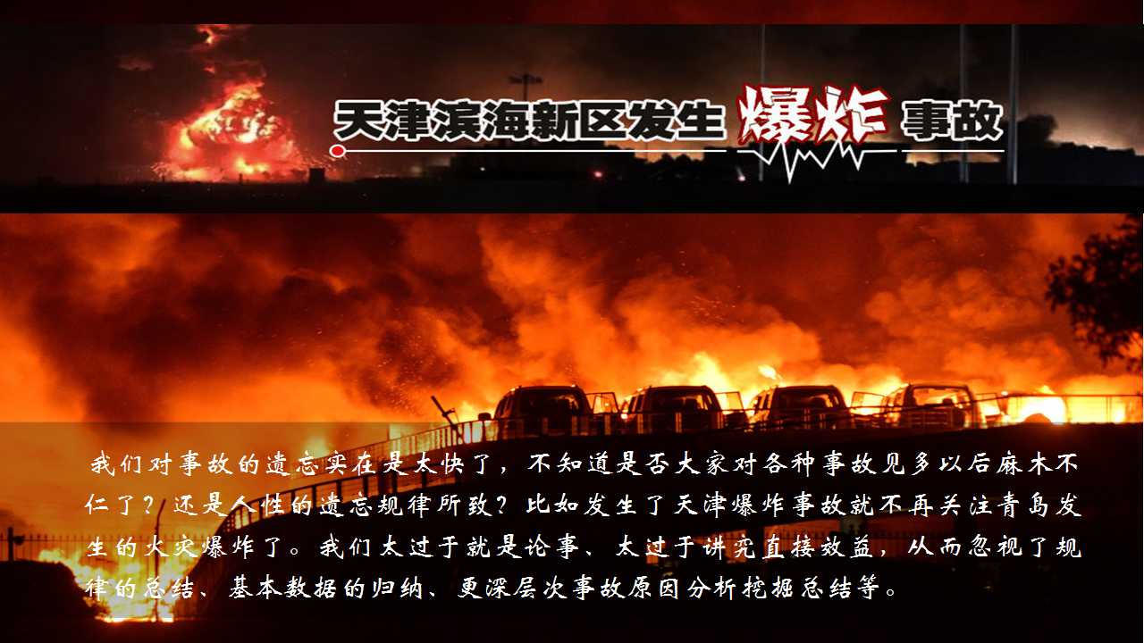 看天津,回顾青岛发生的4次火灾爆炸事故