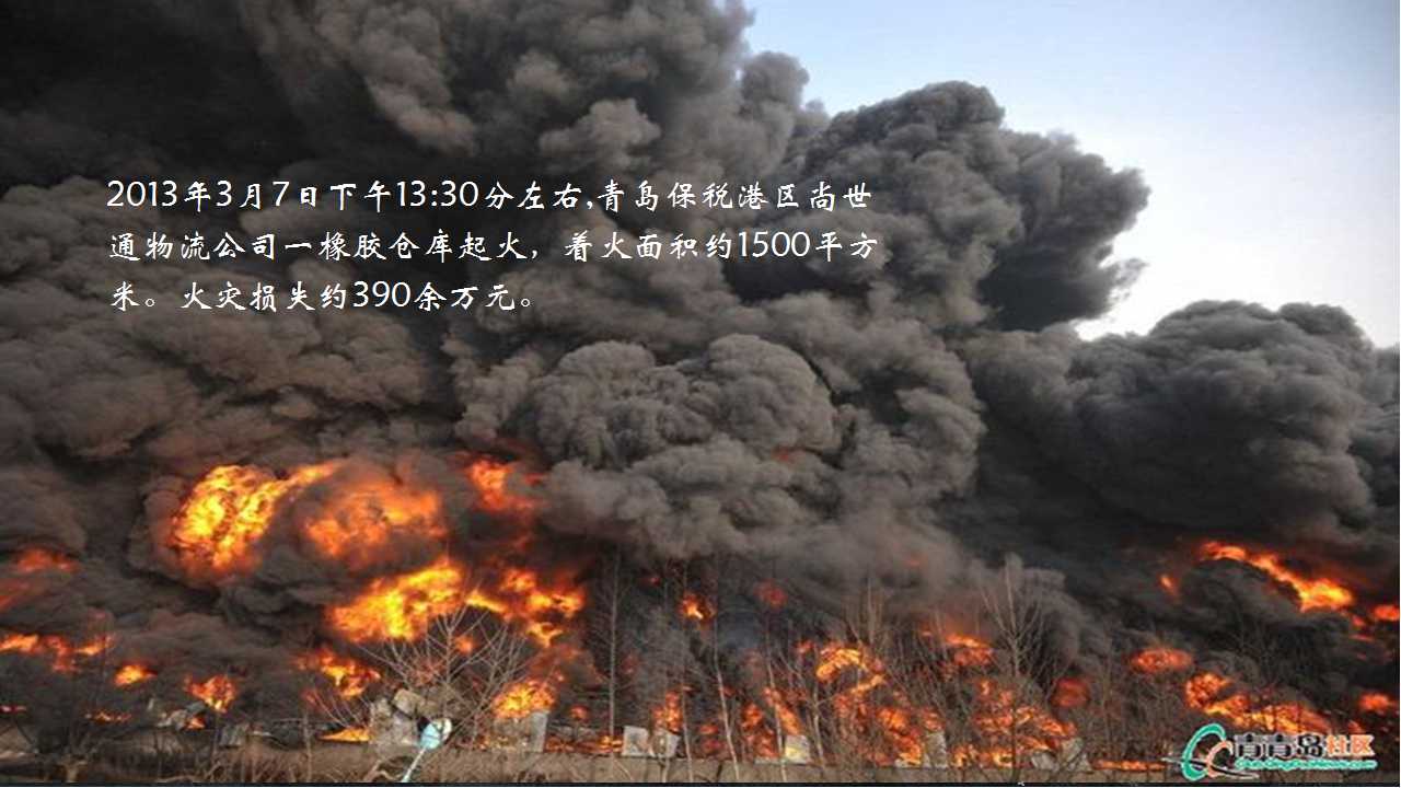 看天津,回顾青岛发生的4次火灾爆炸事故