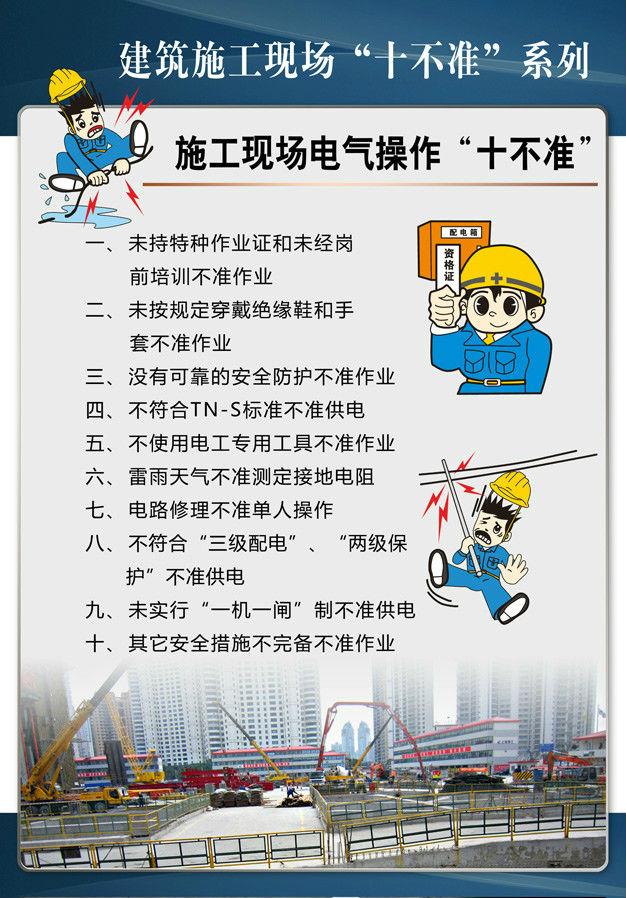 施工现场十不准挂图