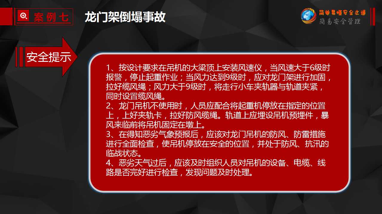 生产安全责任事故警示录——血泪教训系列之一